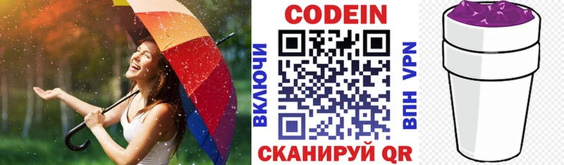 Кодеин напиток Lean (лин) Одинцово